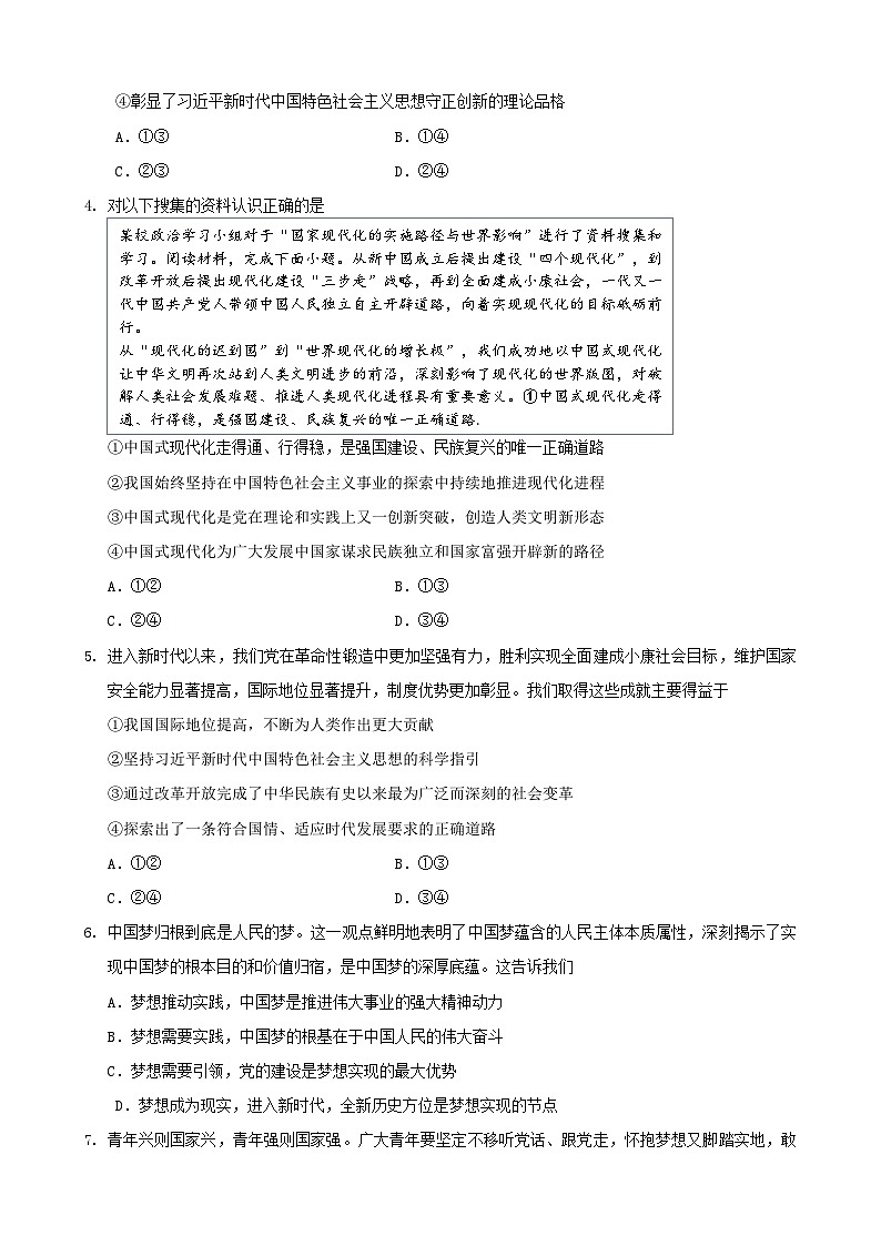 陕西省渭南市华州区咸林中学2024-2025学年高三上学期第一次月考政治试题第2页