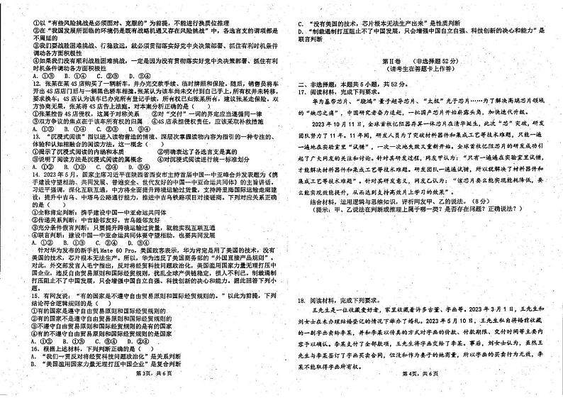 福建省宁德县柘荣县第一中学2023-2024学年高二下学期月考8政治试题02