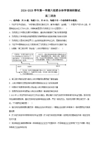 江苏省南京六校联合体2024-2025学年高三上学期学情调研测试政治试题（原卷版+解析版）