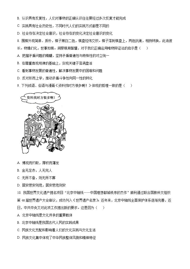 江苏省南京六校联合体2024-2025学年高三上学期学情调研测试政治试题（原卷版+解析版）03