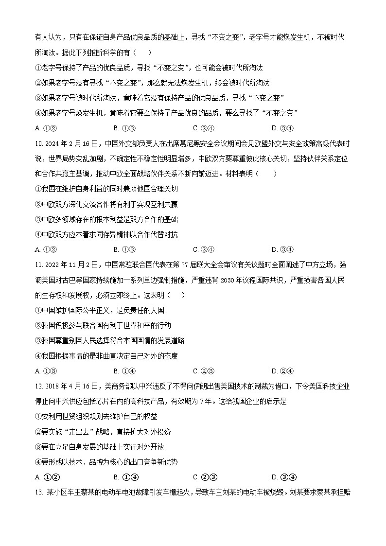 湖南省长沙市望城区第二中学2024-2025学年高三上学期开学考试政治试题（原卷版+解析版）03