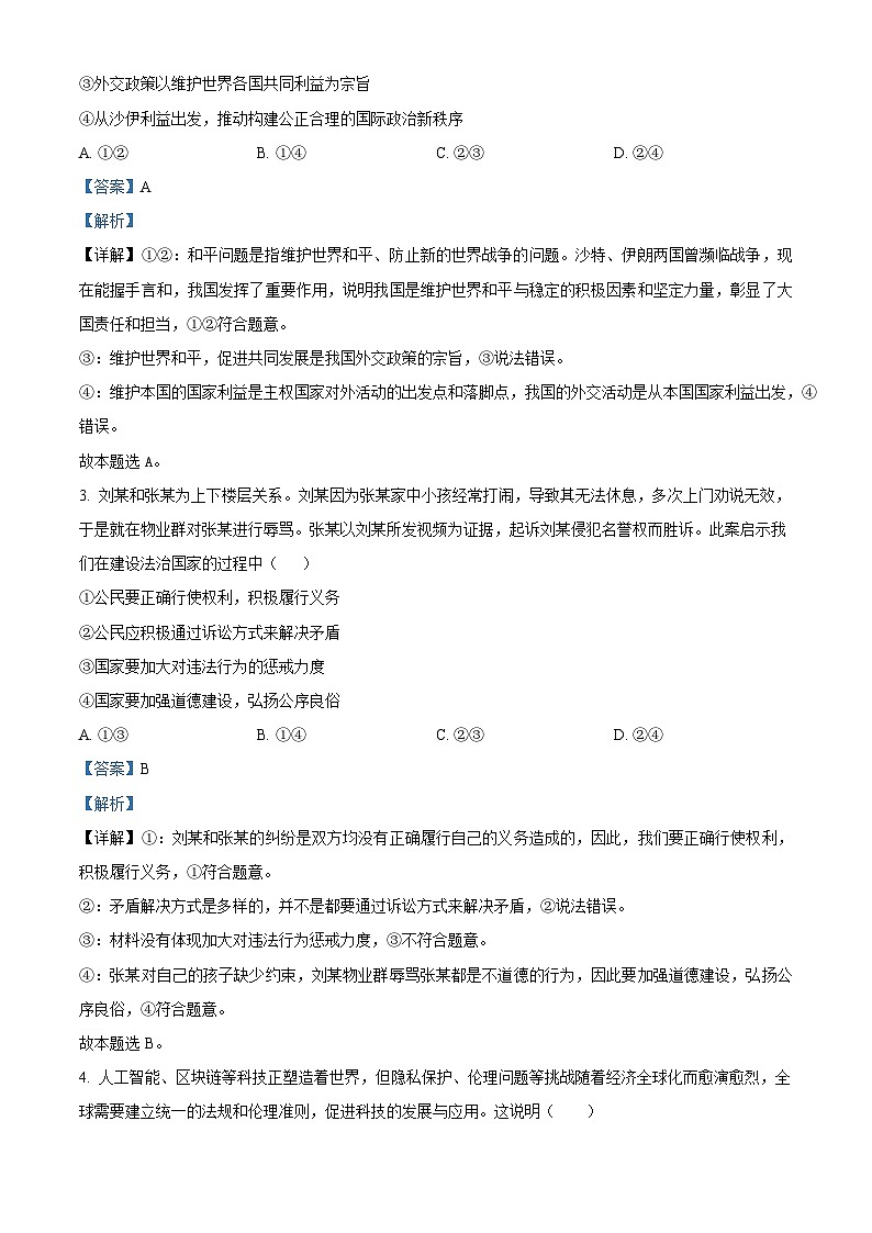 湖南省长沙市望城区第二中学2024-2025学年高三上学期开学考试政治试题（原卷版+解析版）02