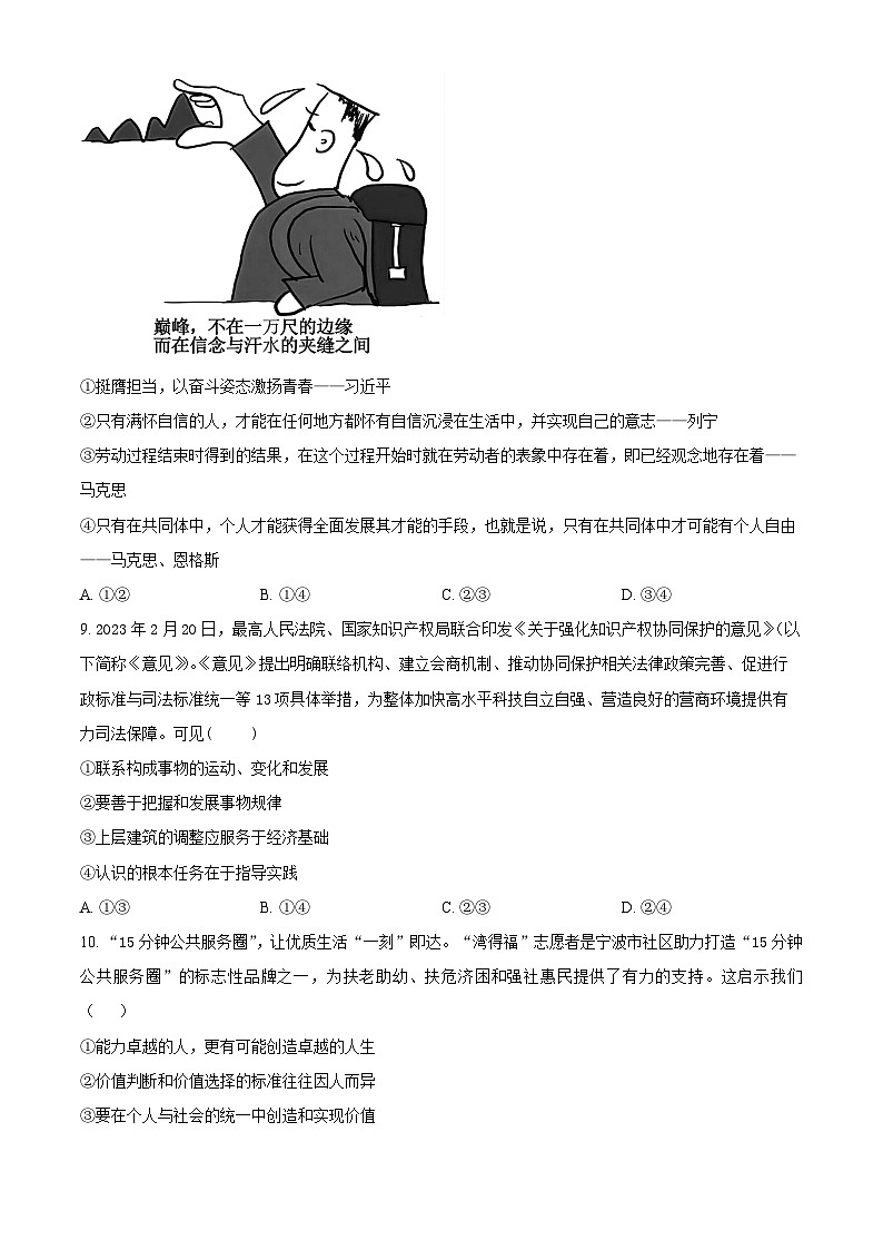 河南省安阳市林州市第一中学2024-2025学年高二上学期8月月考政治试题（原卷版）第3页