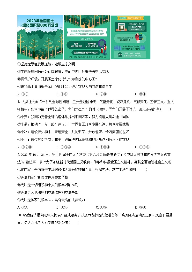 福建省漳州市兰水中学2024-2025学年高一上学期入学考试政治试题（原卷版+解析版）03