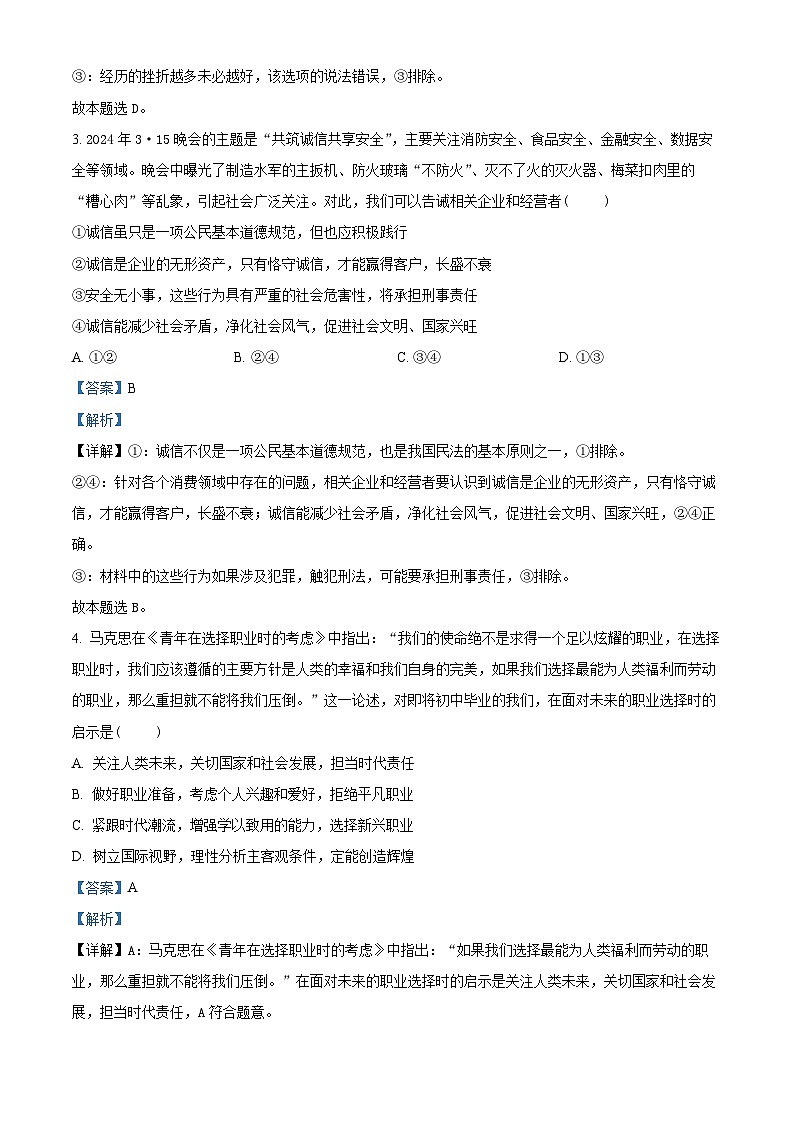 福建省漳州市兰水中学2024-2025学年高一上学期入学考试政治试题（原卷版+解析版）02