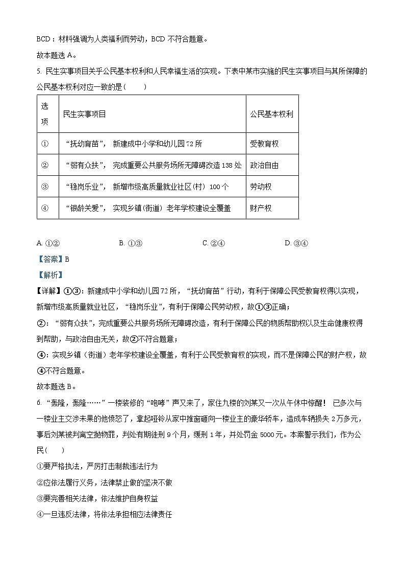 福建省漳州市兰水中学2024-2025学年高一上学期入学考试政治试题（原卷版+解析版）03