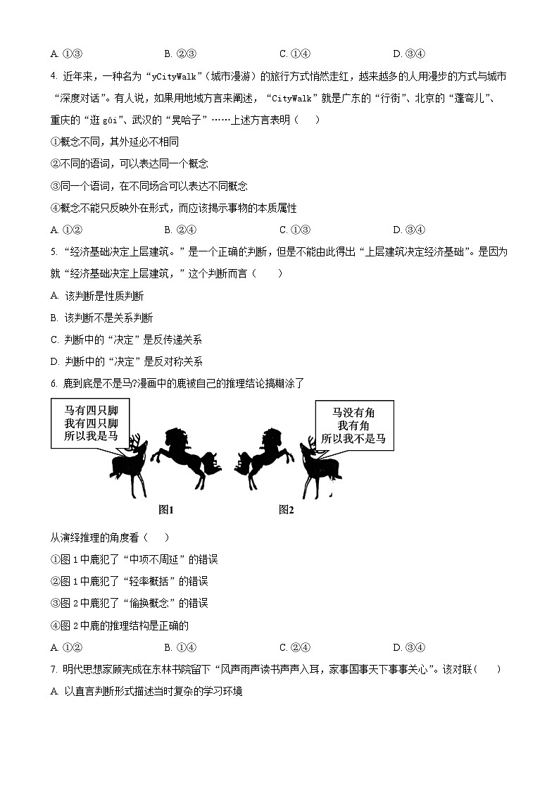 福建省三明第一中学2024-2025学年高三上学期第一次月考政治试题（原卷版）第2页