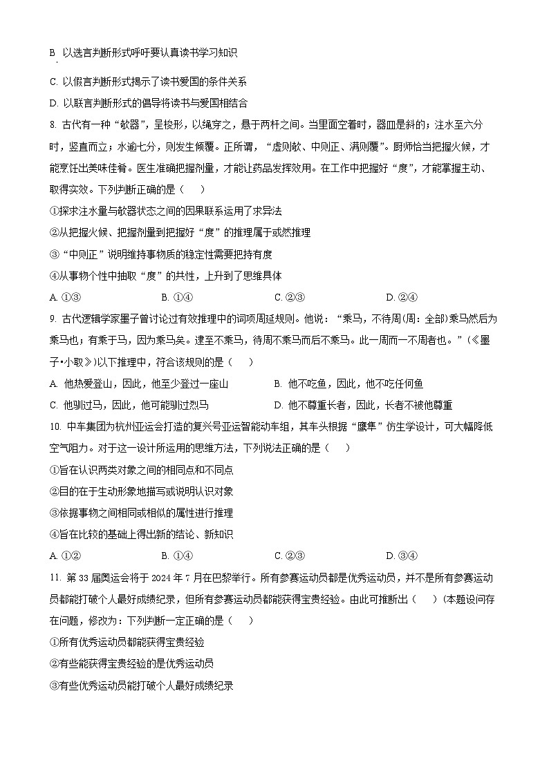 福建省三明第一中学2024-2025学年高三上学期第一次月考政治试题（原卷版）第3页