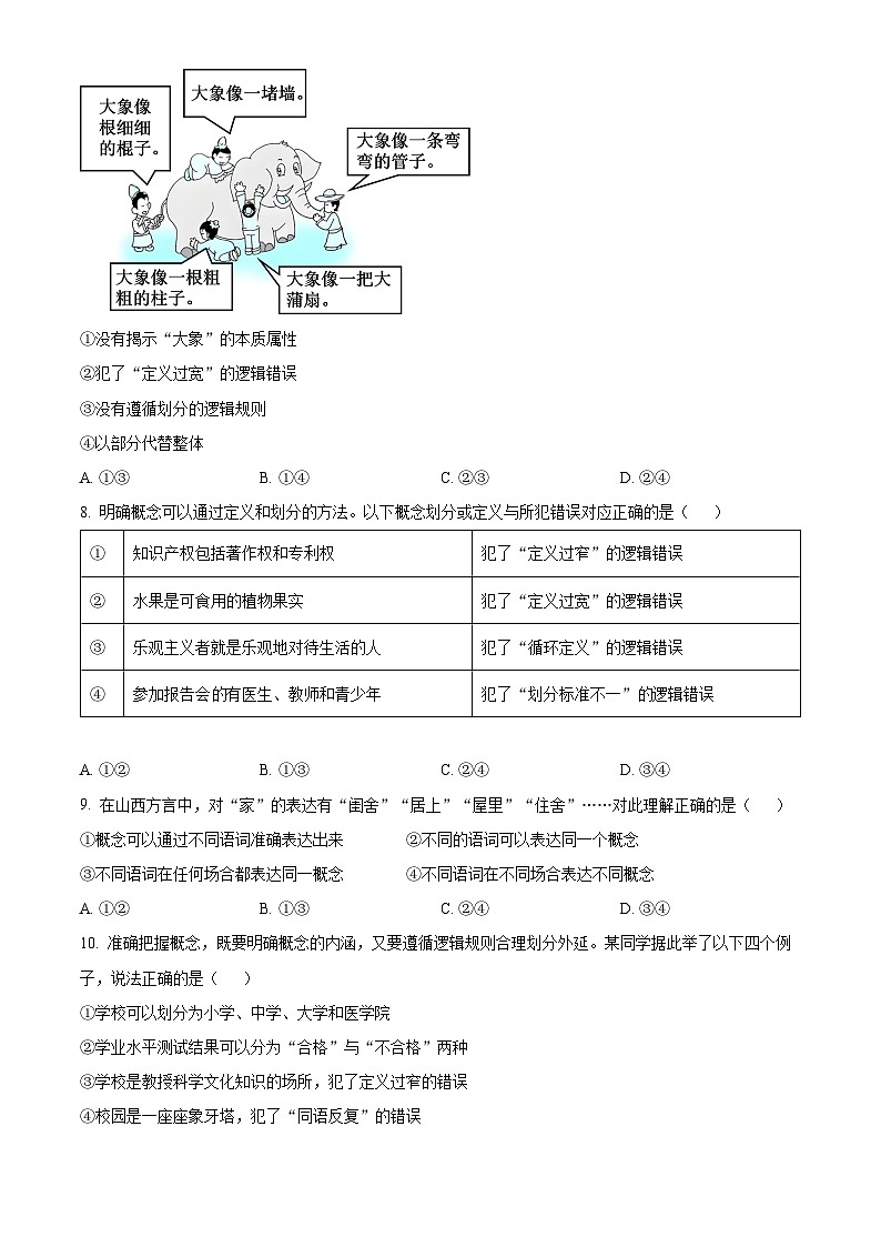 福建省华安县第一中学2024-2025学年高三上学期开学考试政治试题（原卷版）第3页