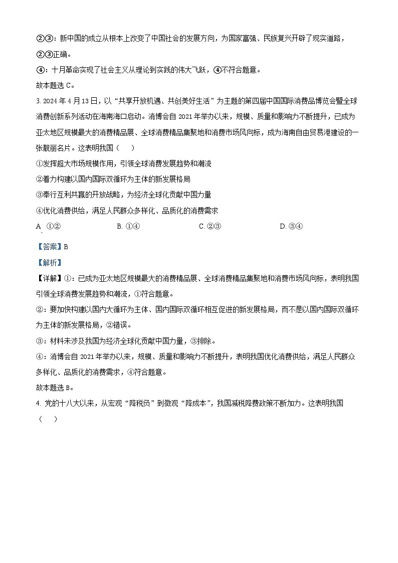 山西省吕梁市部分学校2024-2025学年高三上学期开学联考政治试题（解析版）第2页