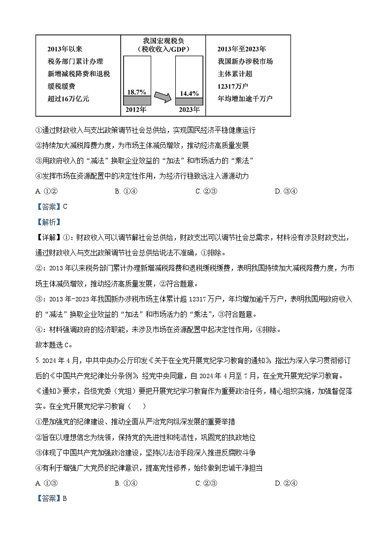 山西省吕梁市部分学校2024-2025学年高三上学期开学联考政治试题（解析版）第3页