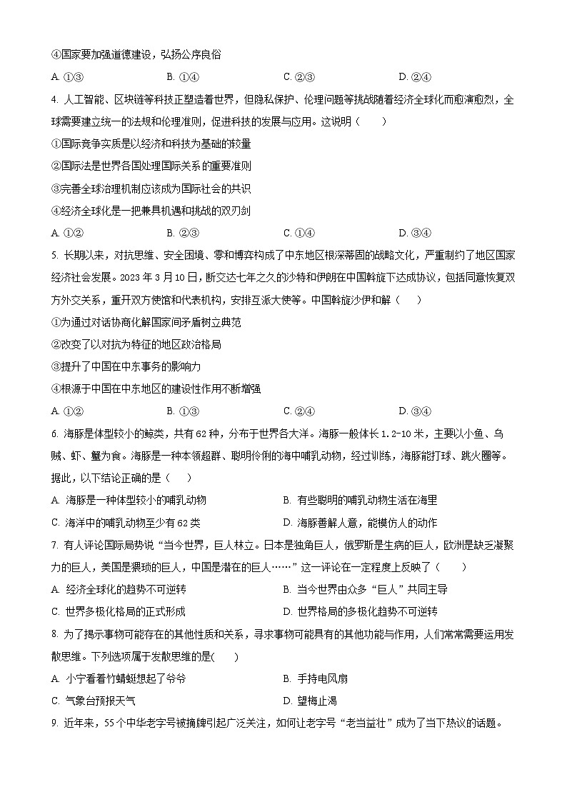 湖南省长沙市望城区第二中学2024-2025学年高三上学期开学考试政治试题（原卷版）02