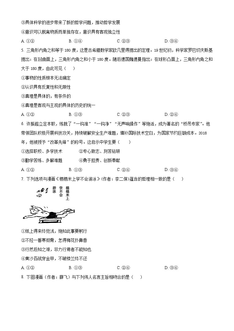 河南省安阳市林州市第一中学2024-2025学年高二上学期8月月考政治试题（原卷版）第2页