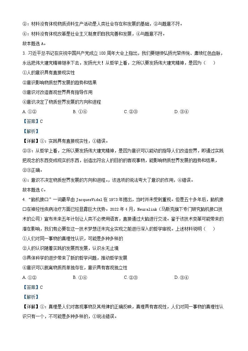 河南省安阳市林州市第一中学2024-2025学年高二上学期8月月考政治试题（解析版）第2页