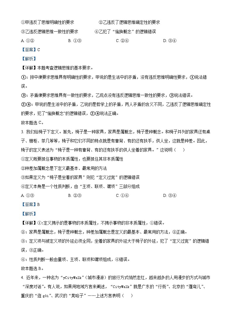 福建省三明第一中学2024-2025学年高三上学期第一次月考政治试题（解析版）第2页