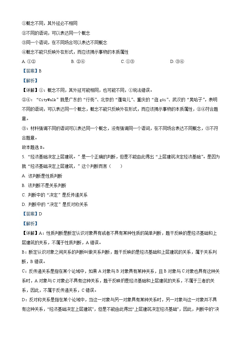 福建省三明第一中学2024-2025学年高三上学期第一次月考政治试题（解析版）第3页