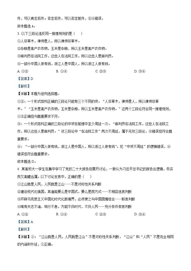 福建省华安县第一中学2024-2025学年高三上学期开学考试政治试题（解析版）第2页