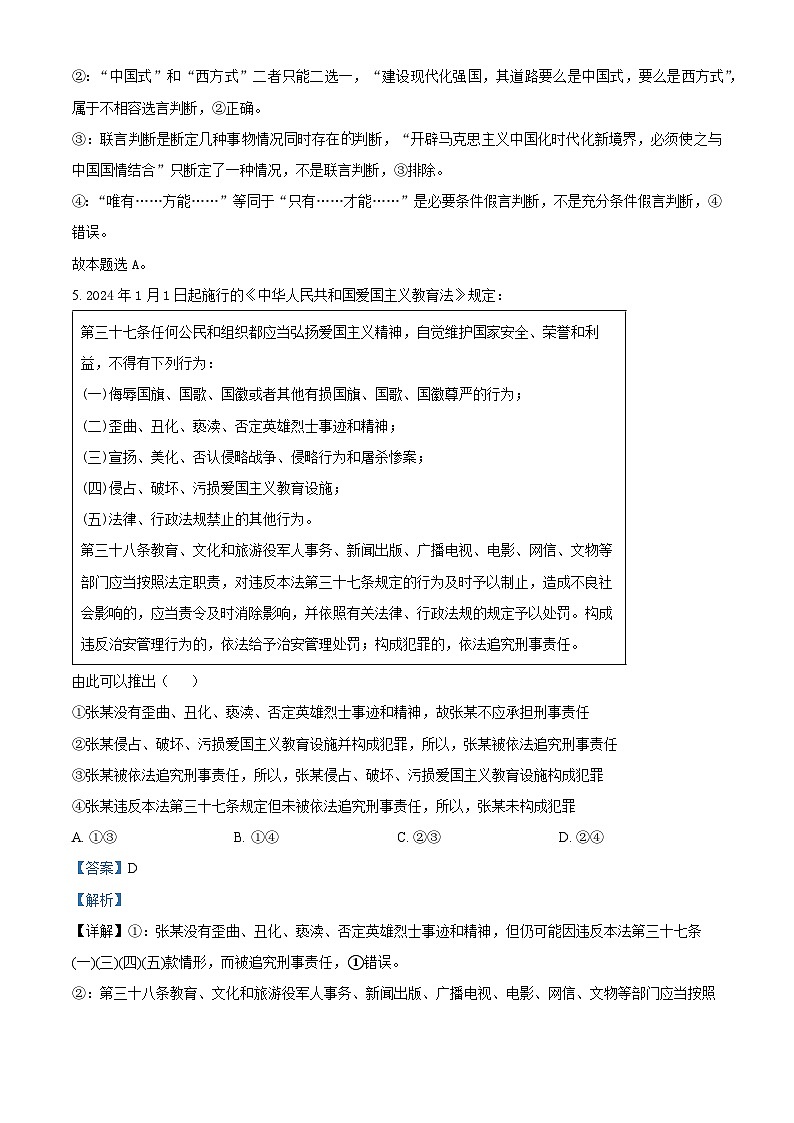 福建省华安县第一中学2024-2025学年高三上学期开学考试政治试题（解析版）第3页
