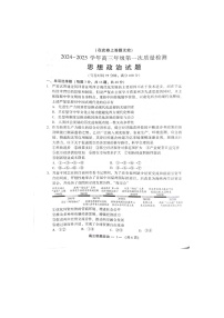 福建省福州市2024-2025学年高三上学期开学考试政治试题