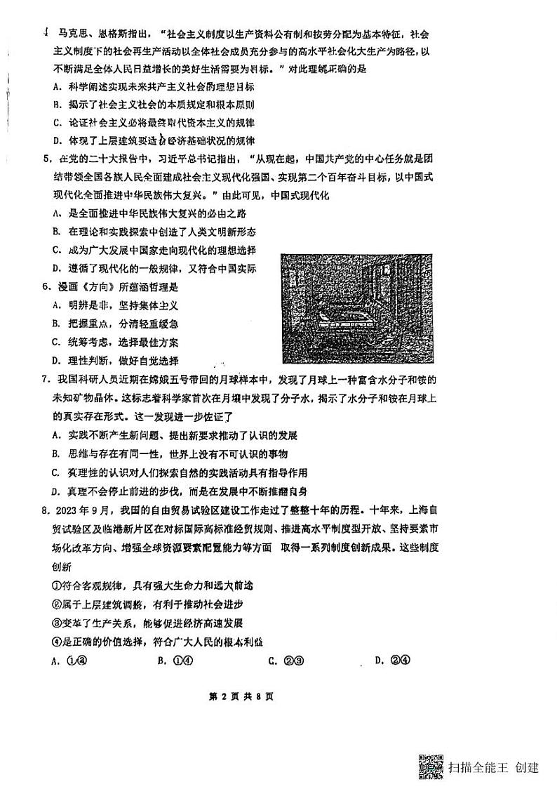 江苏省南京市中华中学2024-2025学年高三上学期期初调研政治试题02