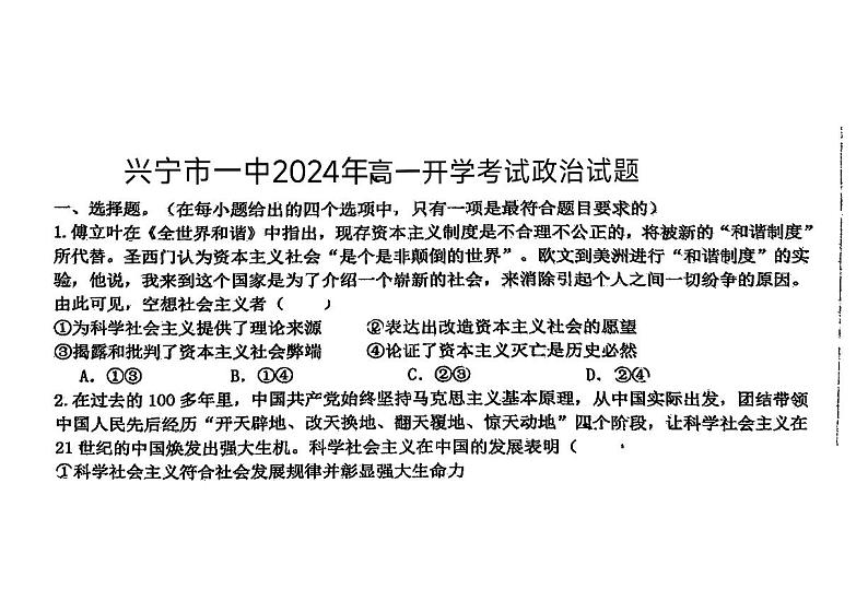 广东省兴宁市第一中学2024-2025学年高一上学期开学考试政治试题01