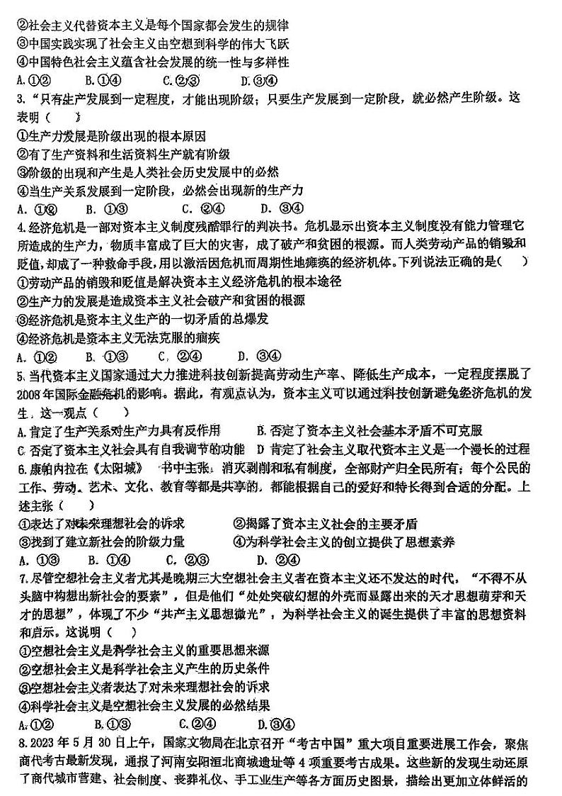 广东省兴宁市第一中学2024-2025学年高一上学期开学考试政治试题02