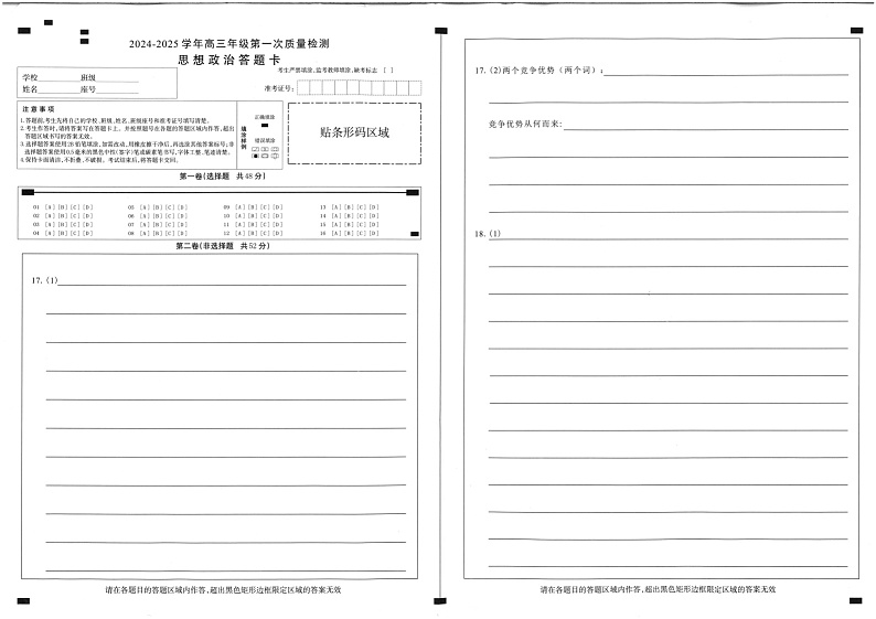 福建省福州市2024-2025学年高三年级上学期第一次质量检测政治01