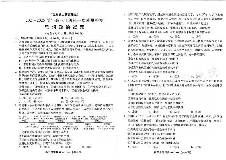 福建省福州市2024-2025学年高三年级上学期第一次质量检测政治01