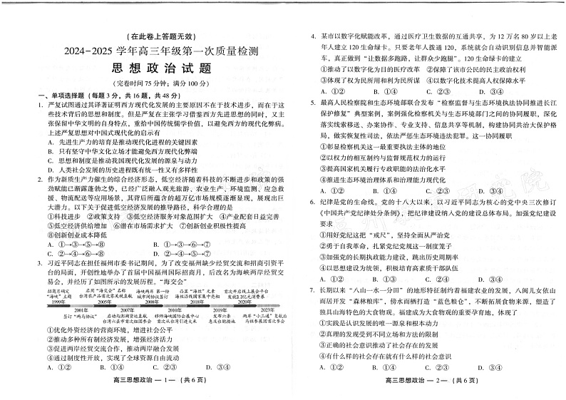福建省福州市2024-2025学年高三年级上学期第一次质量检测政治01