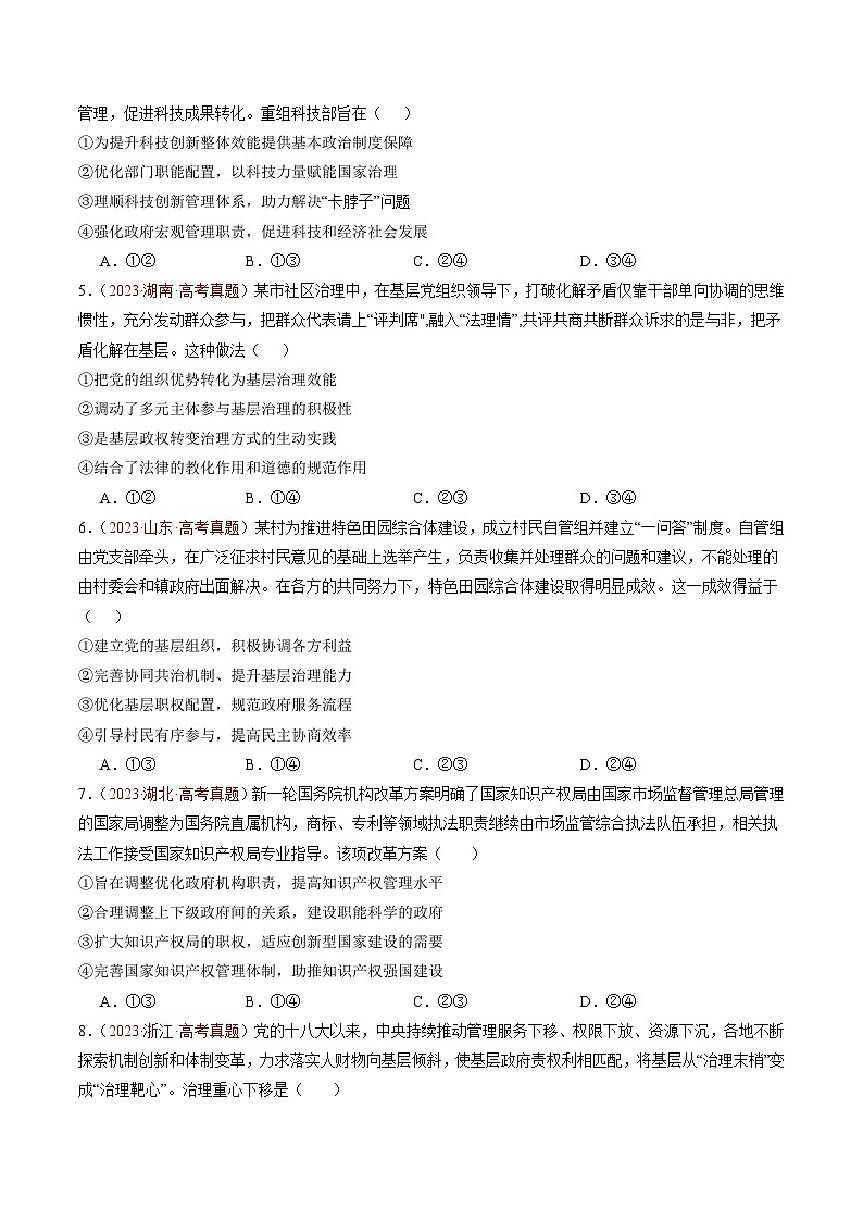 三年（2022-2024）高考政治真题分类汇编专题06 全面依法治国（原卷版）03