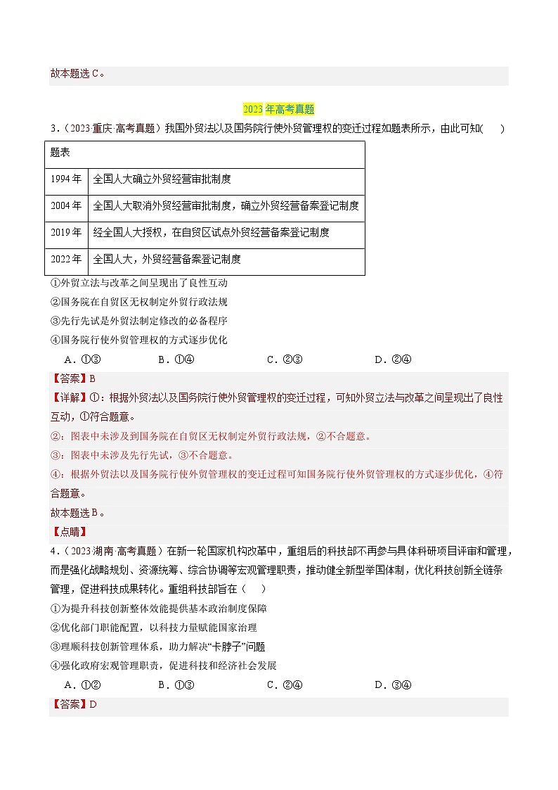 三年（2022-2024）高考政治真题分类汇编专题06 全面依法治国（解析版）03