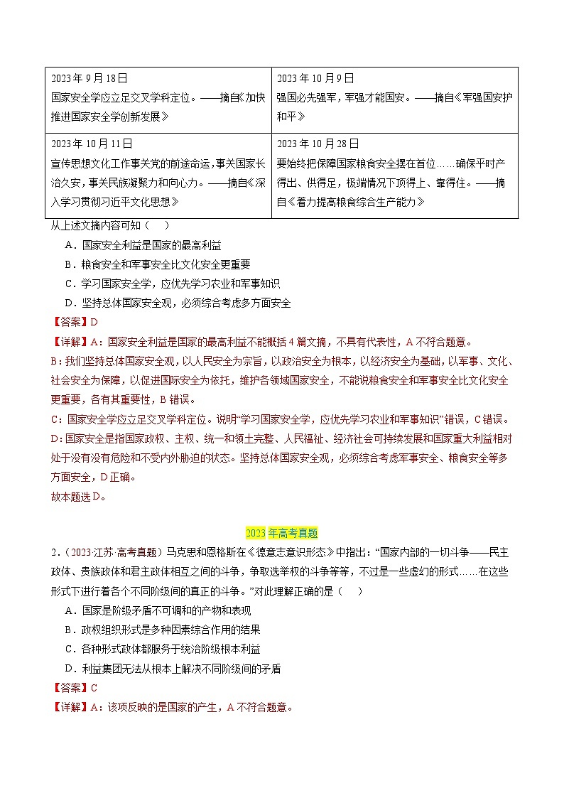 三年（2022-2024）高考政治真题分类汇编专题10 国家与国际组织（解析版）02