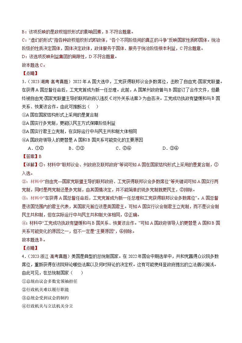 三年（2022-2024）高考政治真题分类汇编专题10 国家与国际组织（解析版）03