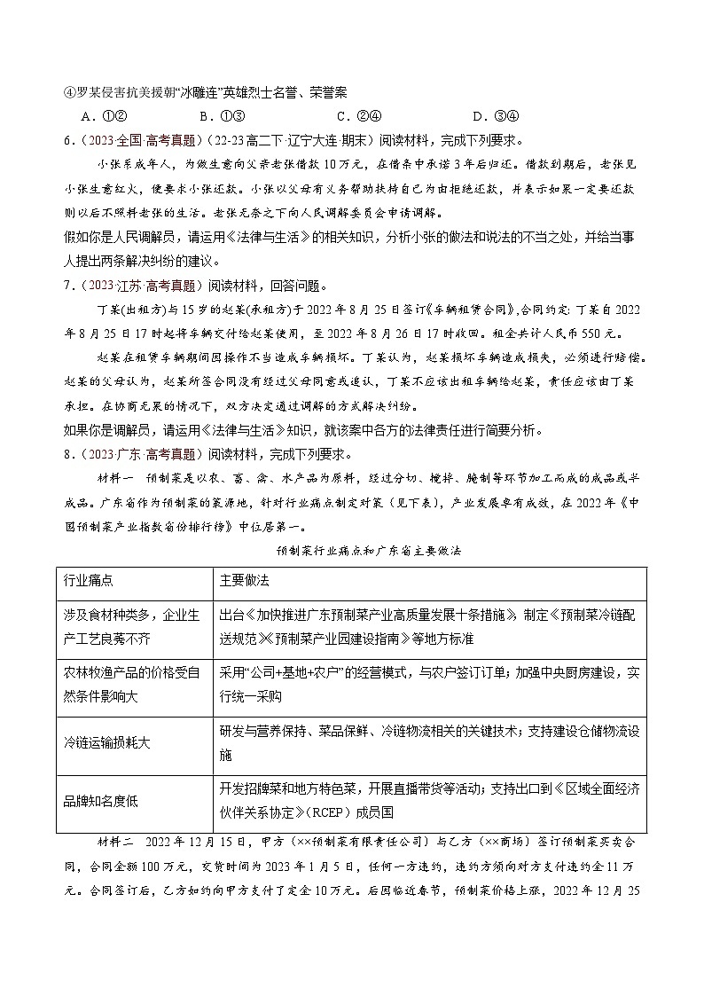 三年（2022-2024）高考政治真题分类汇编专题15 社会争议解决（原卷版）03