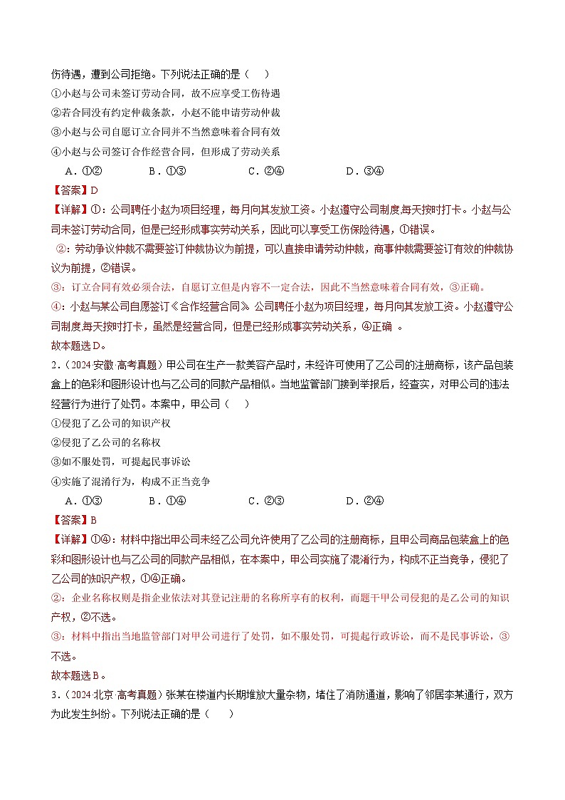三年（2022-2024）高考政治真题分类汇编专题15 社会争议解决（解析版）02
