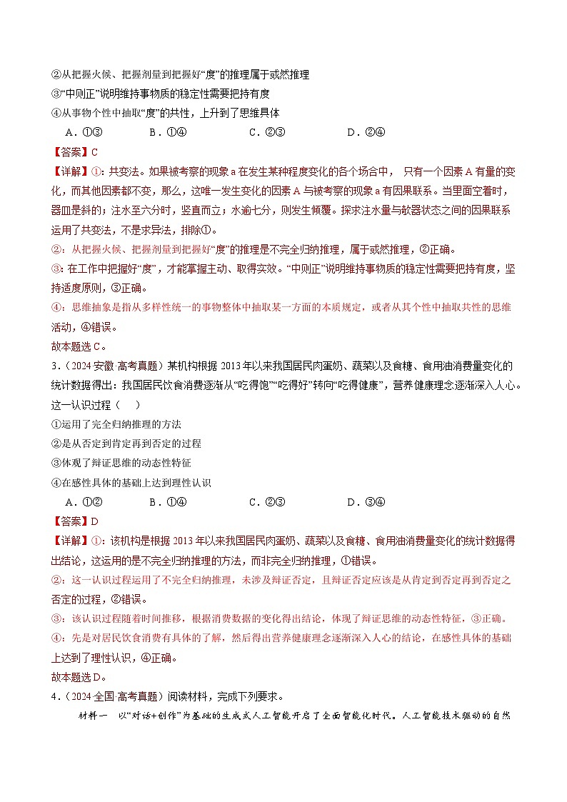 三年（2022-2024）高考政治真题分类汇编专题17 辩证思维和创新思维（解析版）03