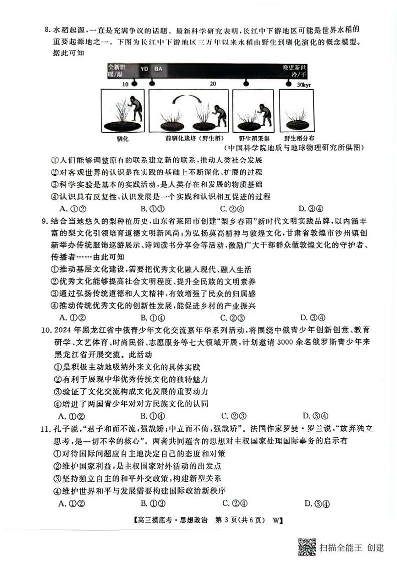 安徽省亳州市2024-2025学年高三上学期开学联考政治试题03