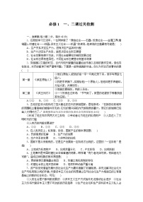 2024—2025高中政治一轮复习  必修1　一、二课过关检测