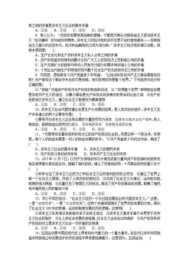 2024—2025高中政治一轮复习  必修1　一、二课过关检测02