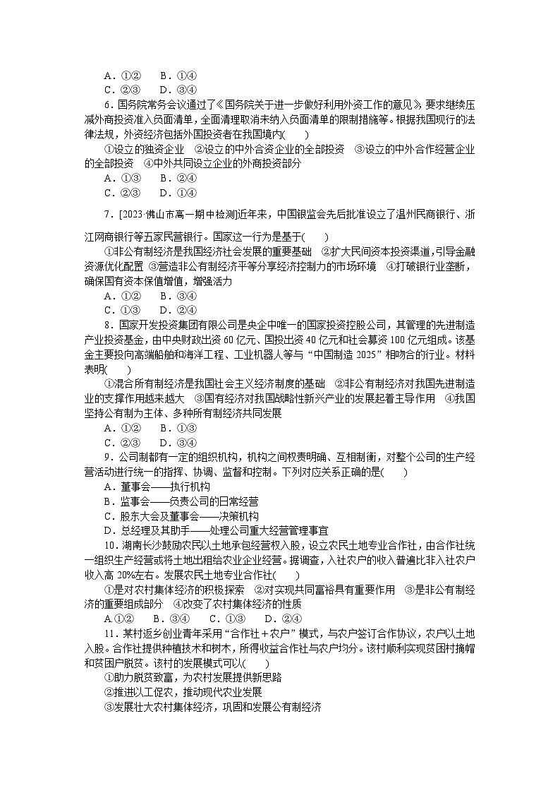 2024—2025高中政治一轮复习 必修2  第一课　周练过关(一)02