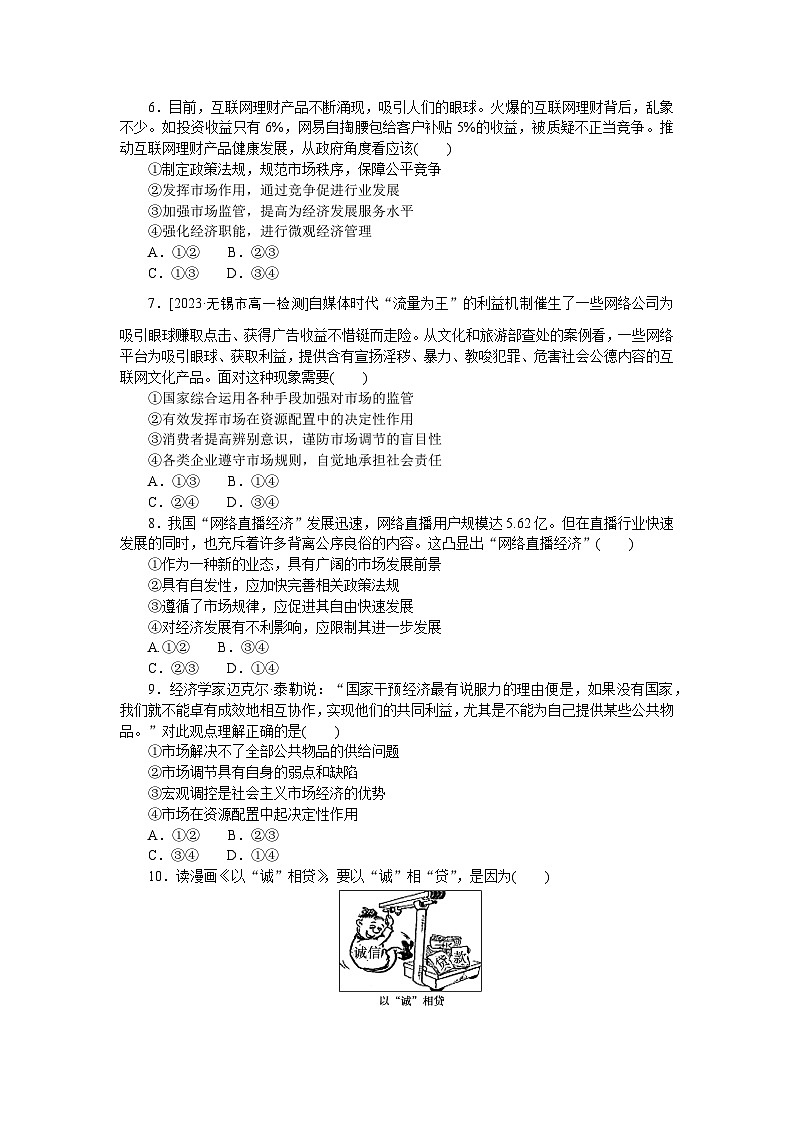 2024—2025高中政治一轮复习 必修2  第二课　周练过关(二)02