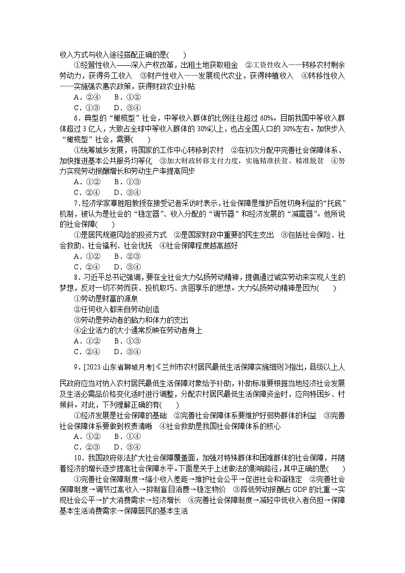 2024—2025高中政治一轮复习 必修2  第四课　周练过关(四)02