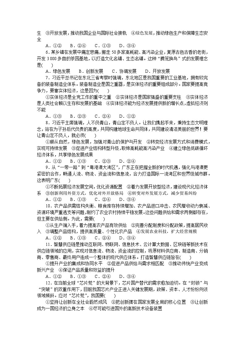 2024—2025高中政治一轮复习 必修2　第二单元过关检测02