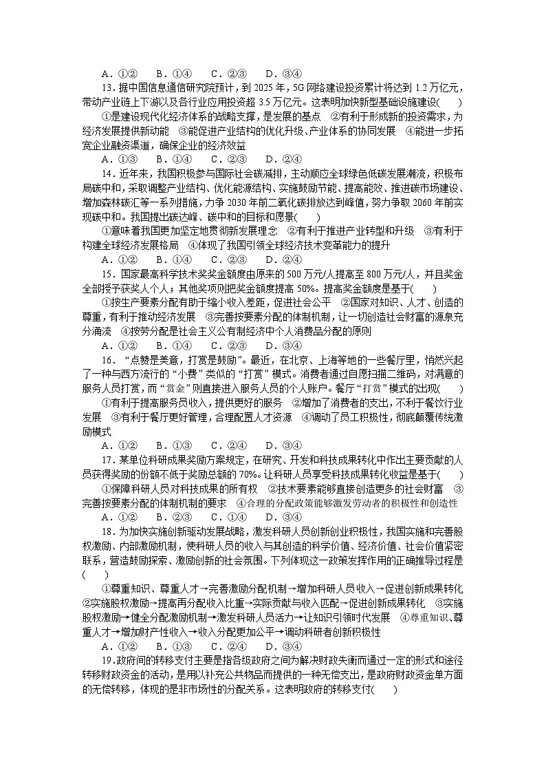2024—2025高中政治一轮复习 必修2　第二单元过关检测03