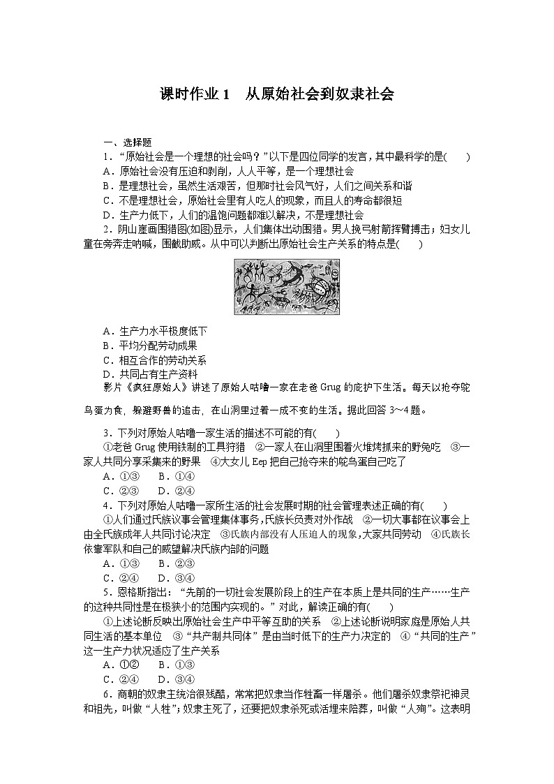 2024—2025高中政治一轮复习 必修一课时作业101