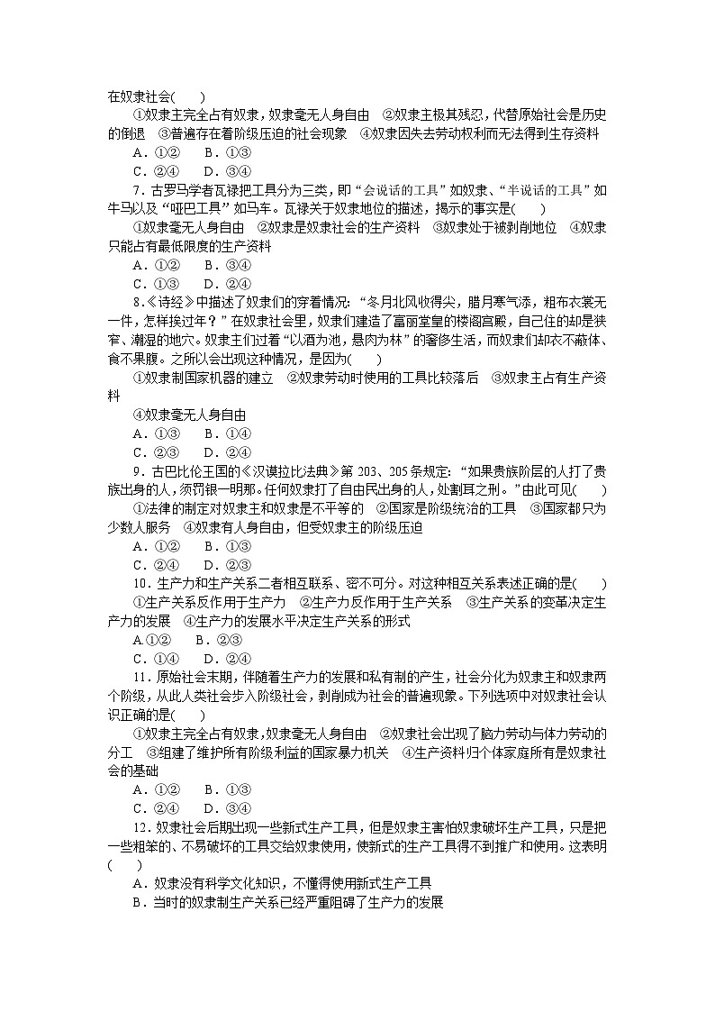 2024—2025高中政治一轮复习 必修一课时作业102