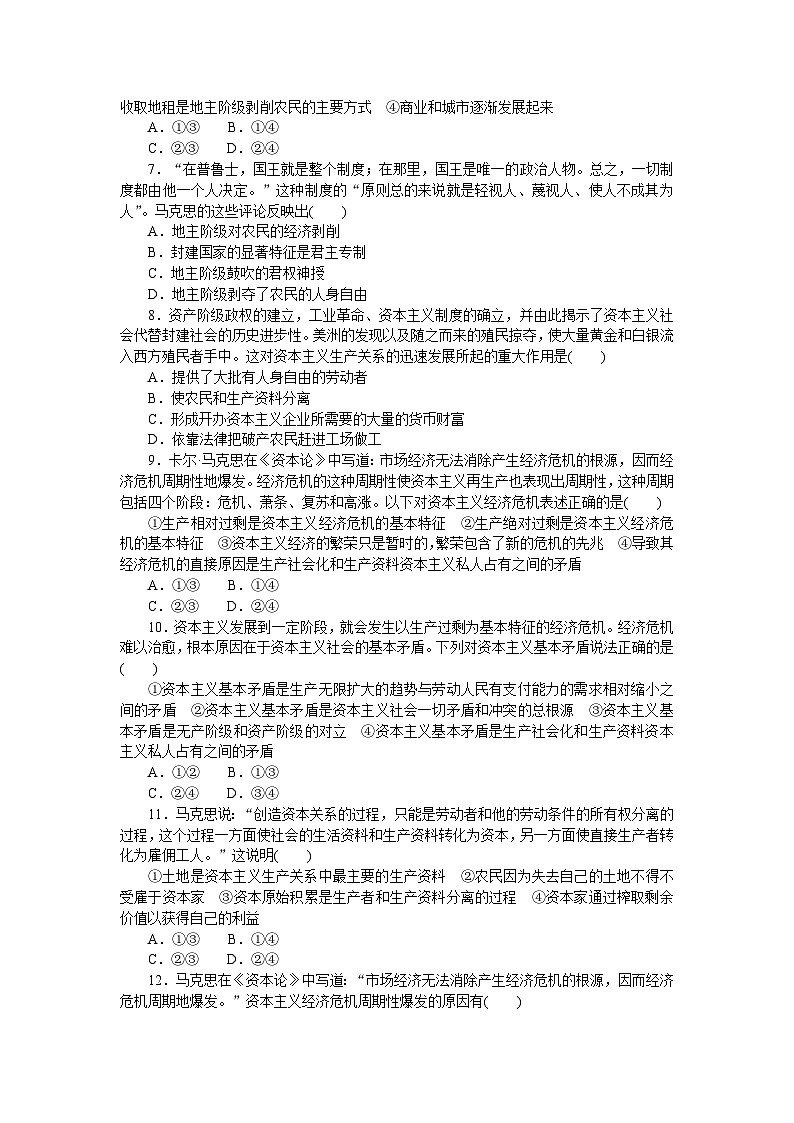 2024—2025高中政治一轮复习 必修一课时作业202