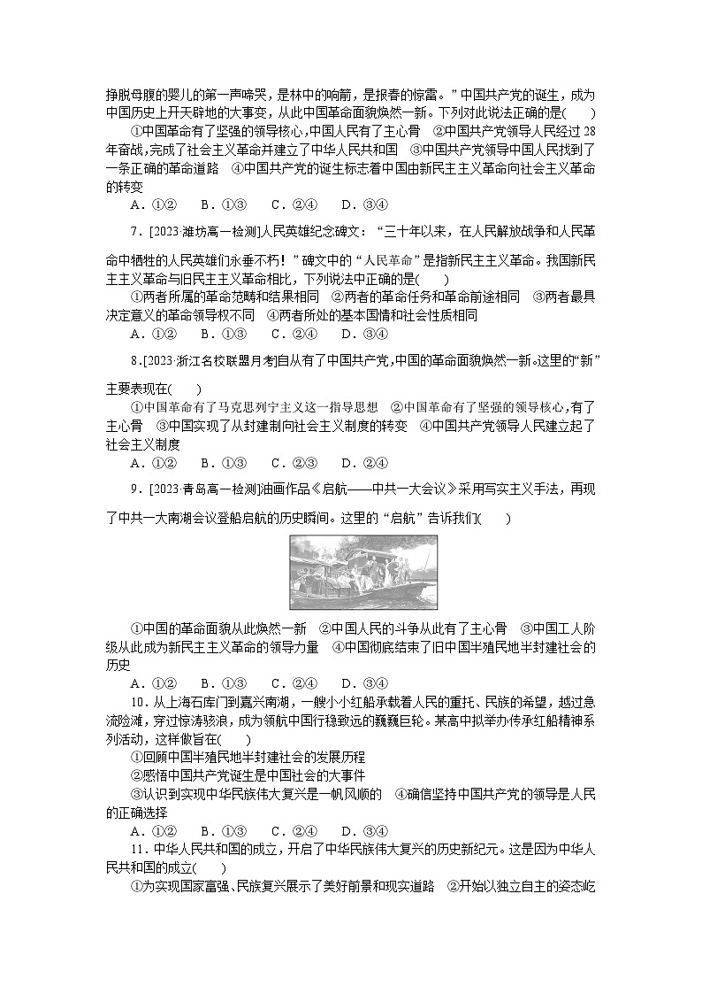 2024—2025高中政治一轮复习 必修一课时作业402