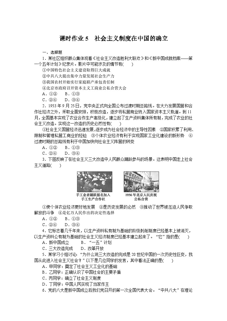 2024—2025高中政治一轮复习 必修一课时作业501