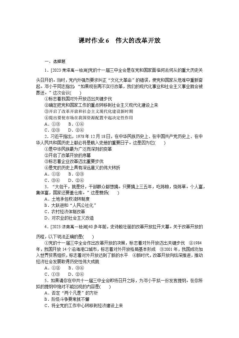 2024—2025高中政治一轮复习 必修一课时作业601